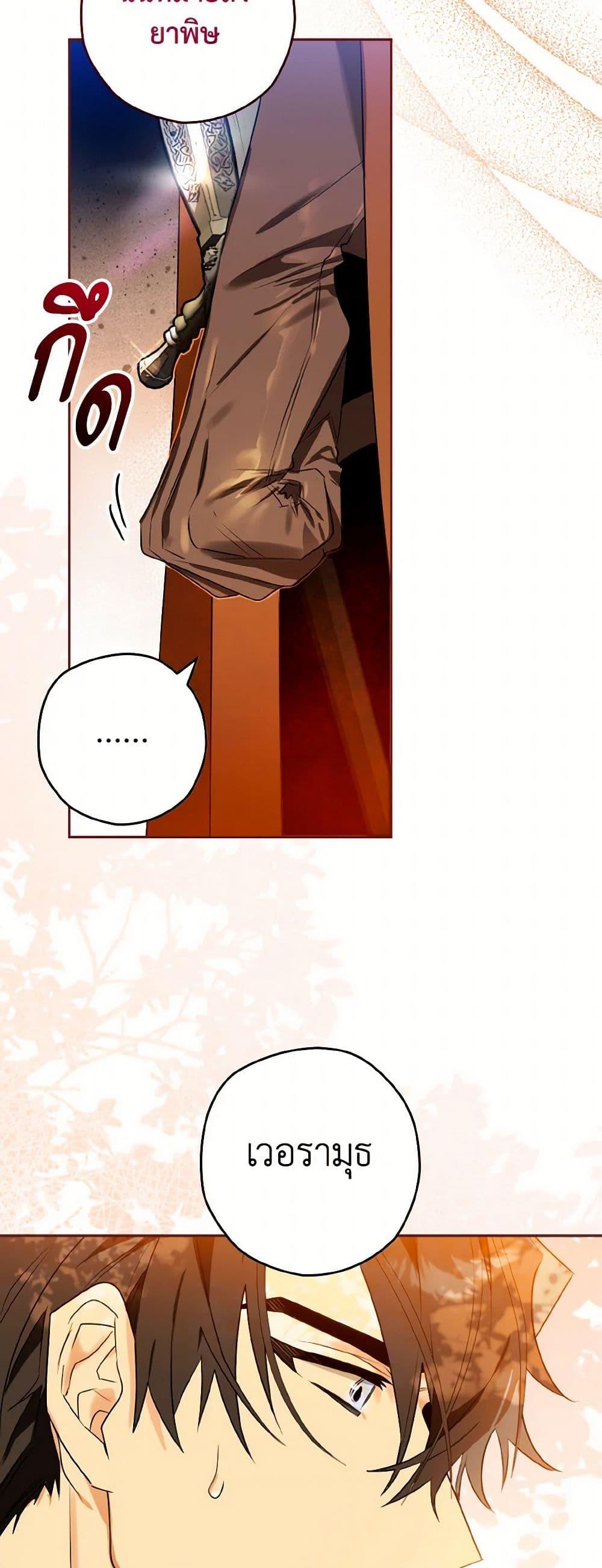 Sigrid ตอนที่ 110 แปลไทย page 48