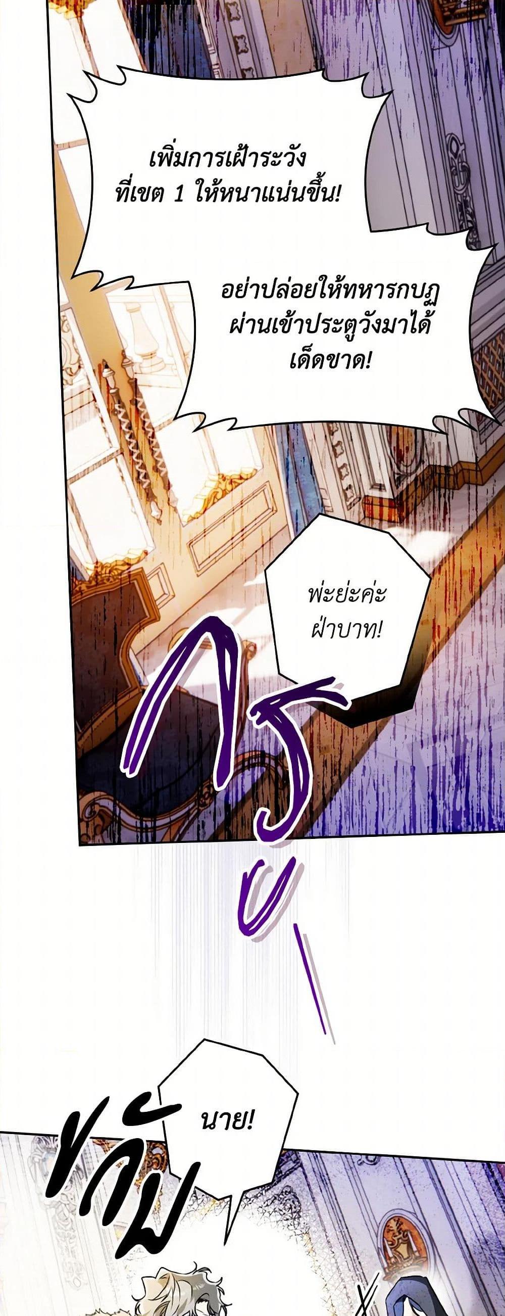 Sigrid ตอนที่ 110 แปลไทย page 4
