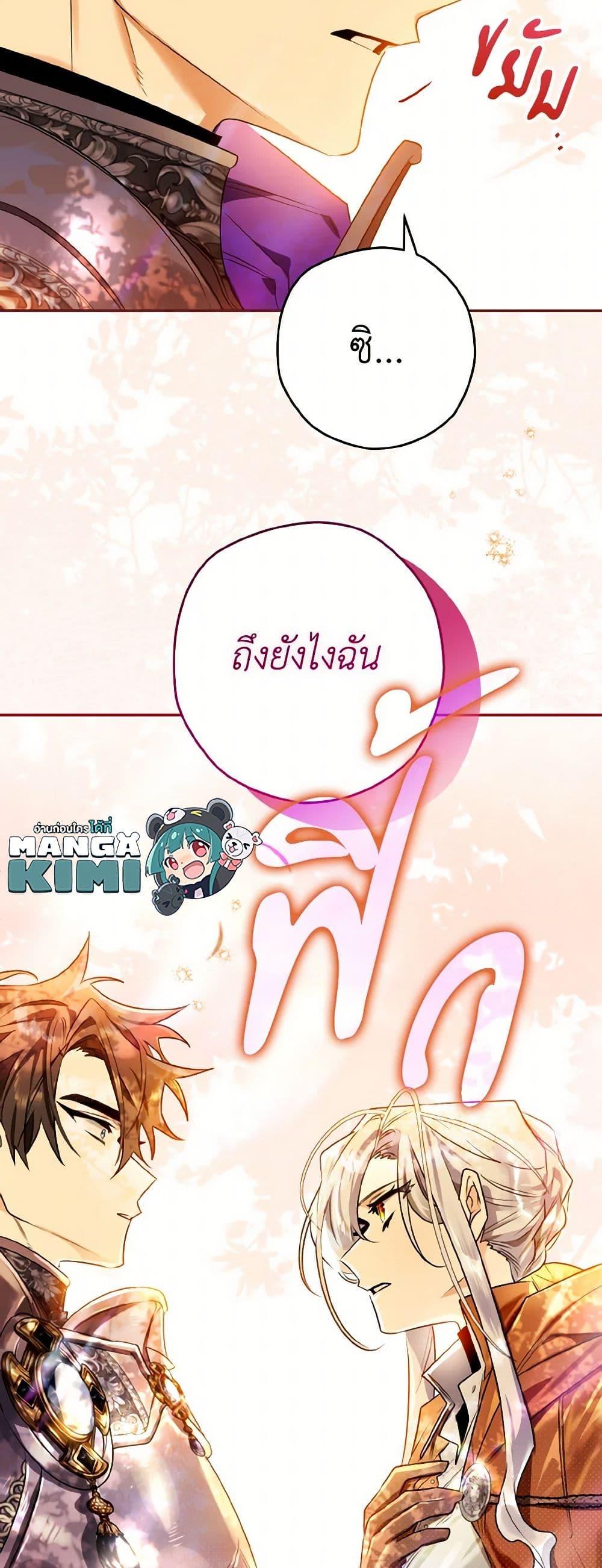 Sigrid ตอนที่ 110 แปลไทย page 49
