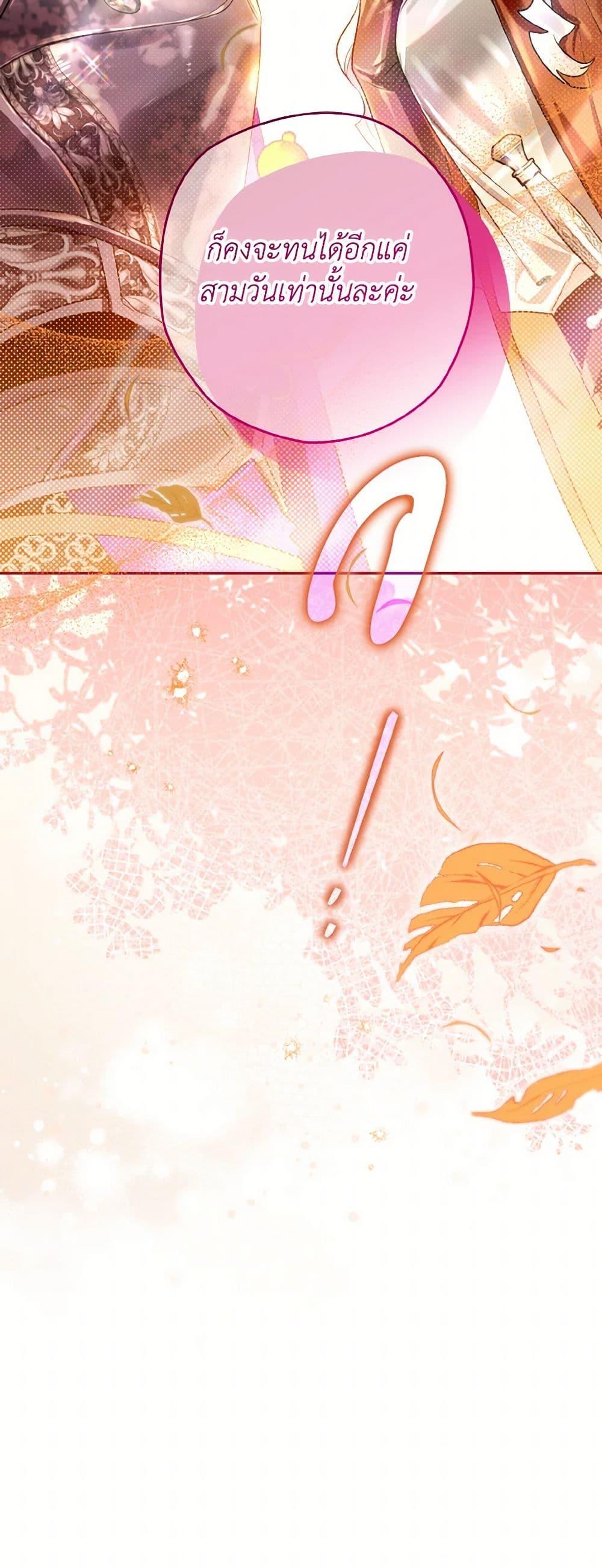 Sigrid ตอนที่ 110 แปลไทย page 50