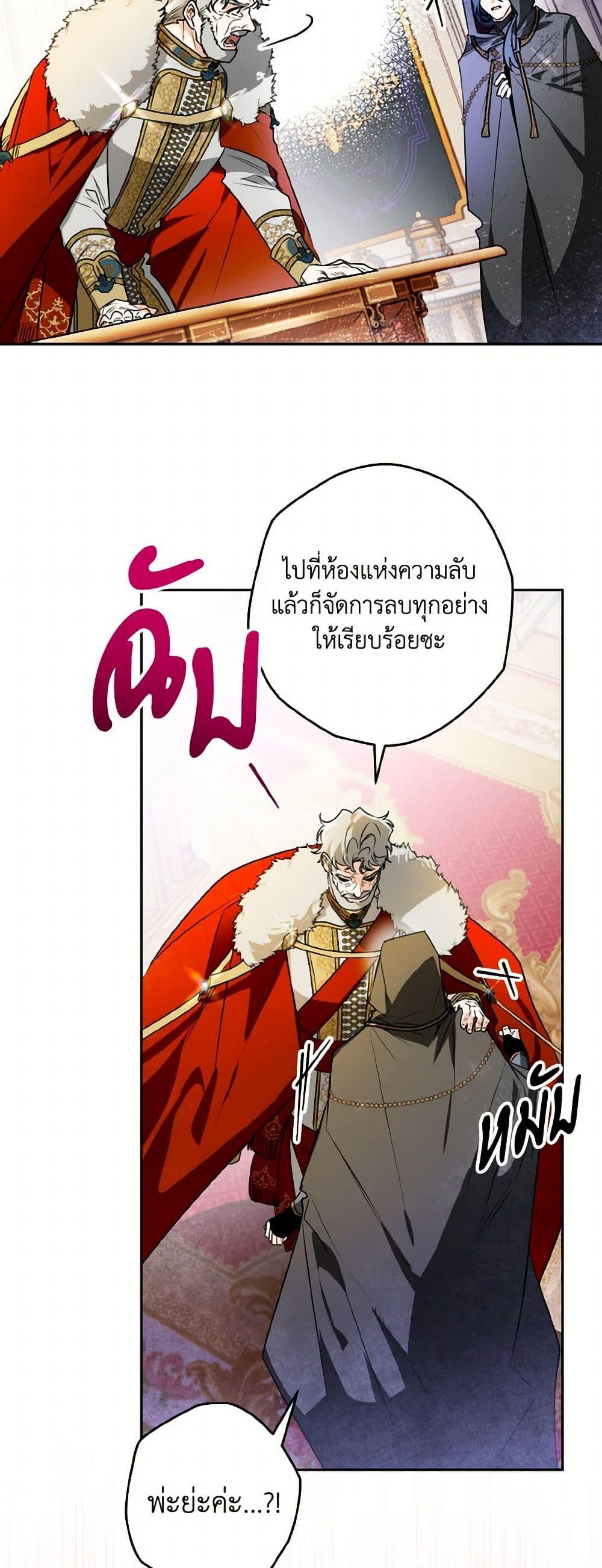 Sigrid ตอนที่ 110 แปลไทย page 5
