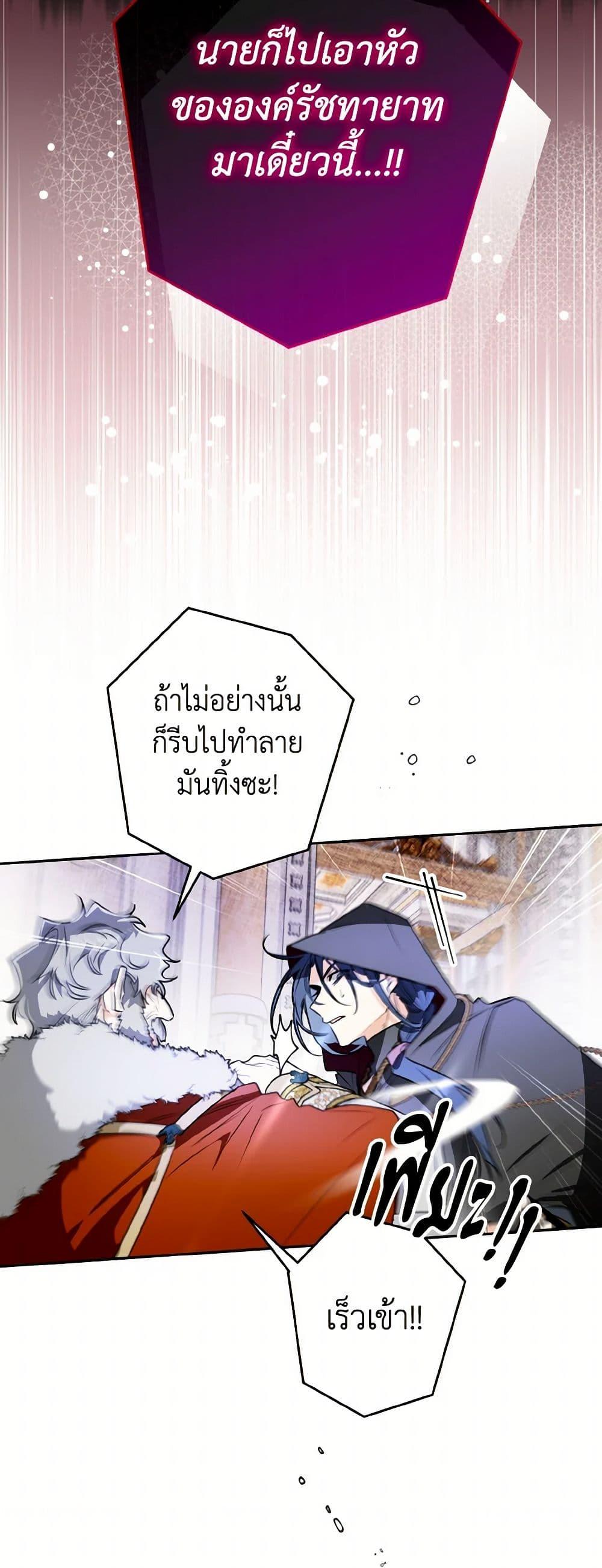 Sigrid ตอนที่ 110 แปลไทย page 7