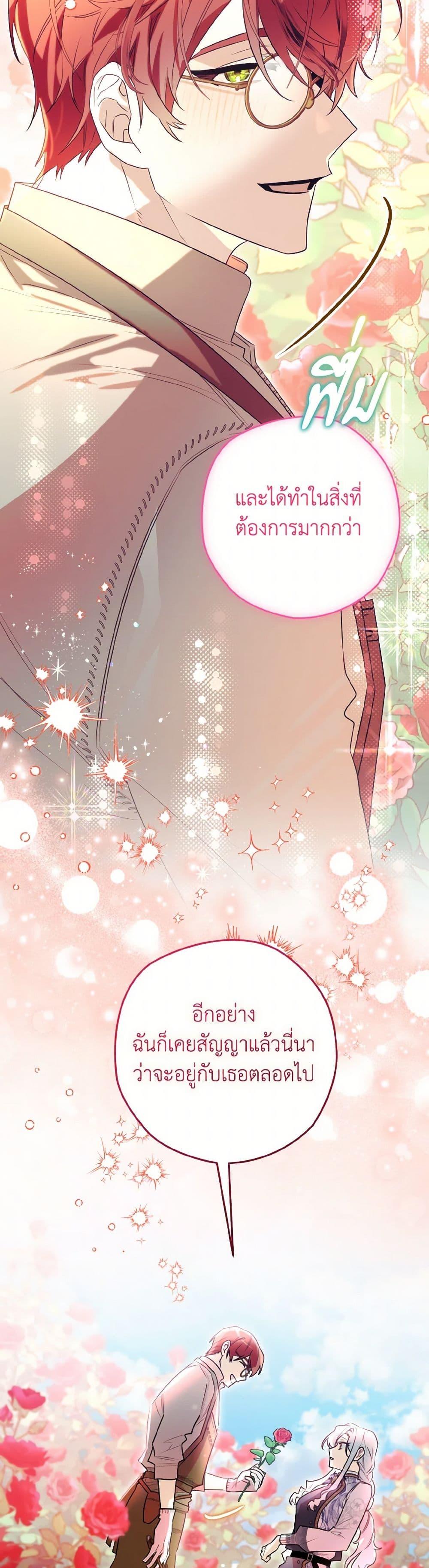 Sigrid ตอนที่ 120 แปลไทย page 9