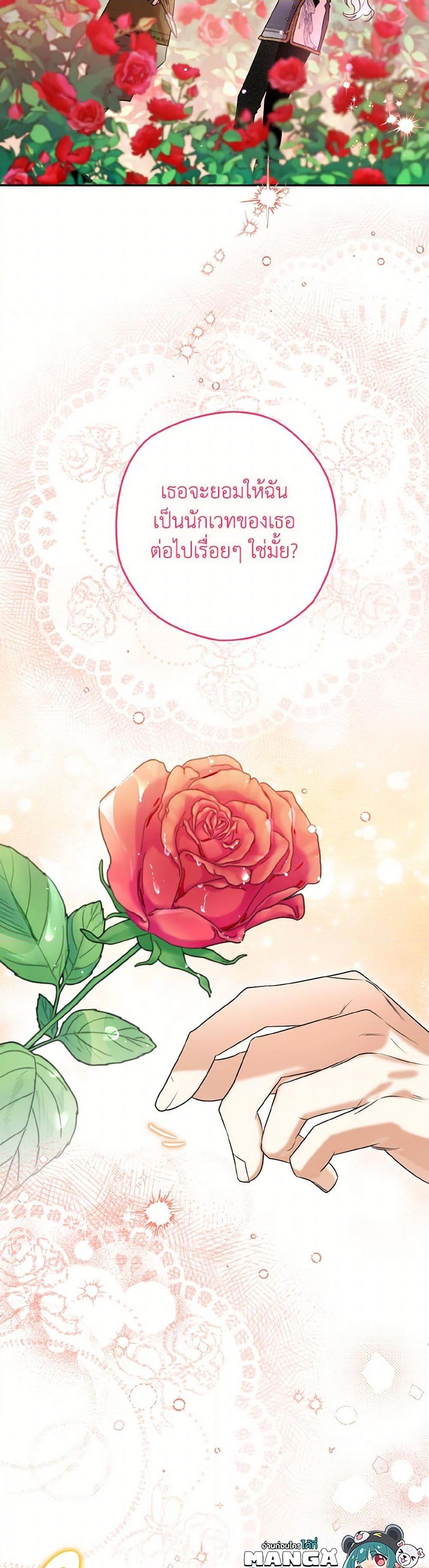 Sigrid ตอนที่ 120 แปลไทย page 10