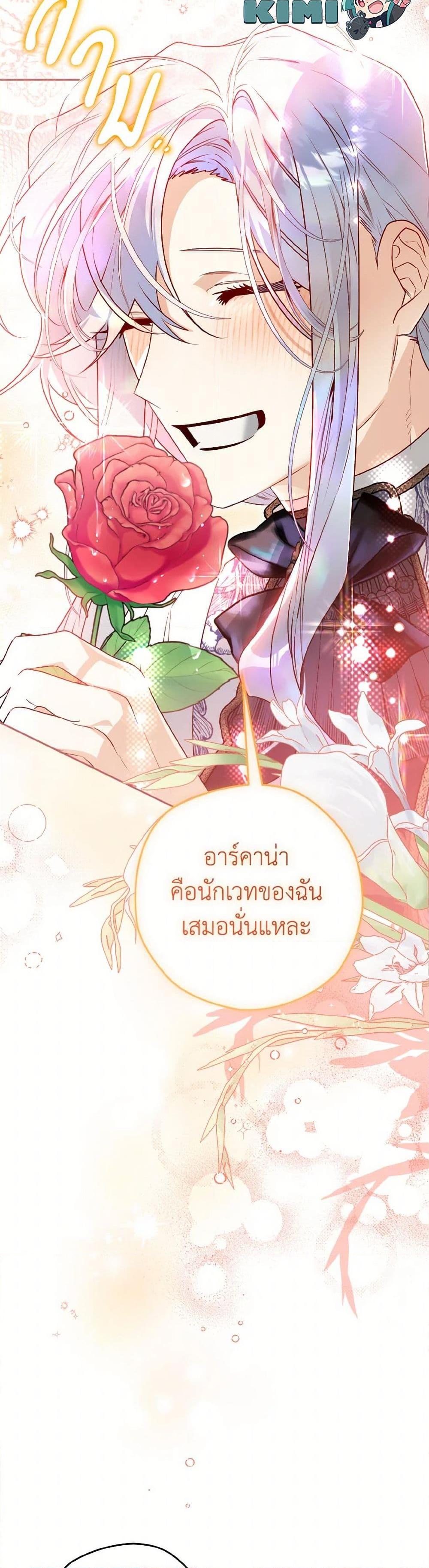 Sigrid ตอนที่ 120 แปลไทย page 11