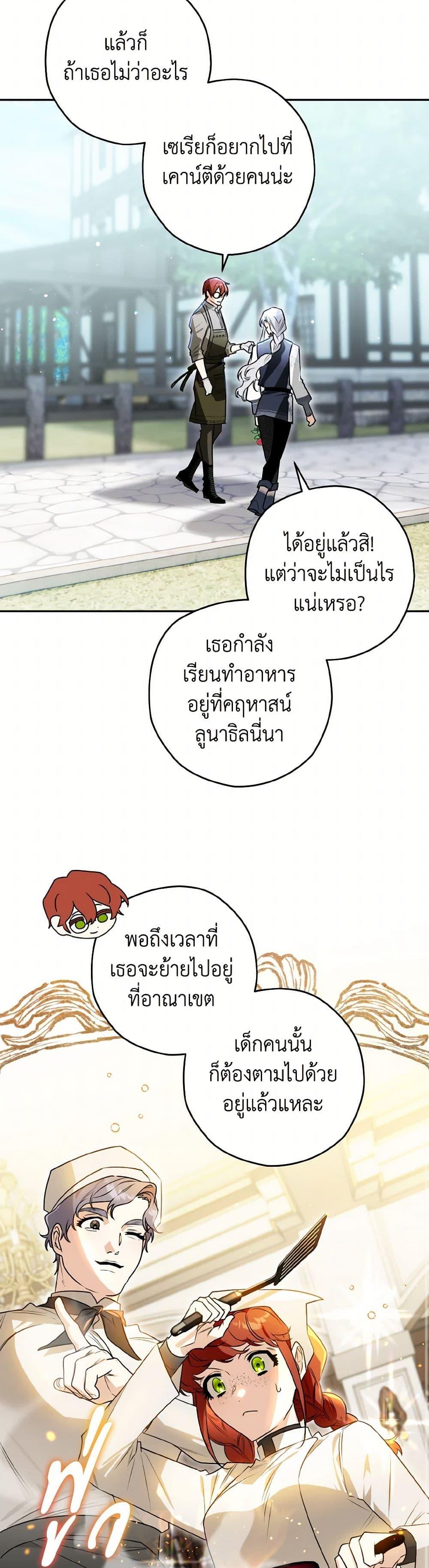 Sigrid ตอนที่ 120 แปลไทย page 12