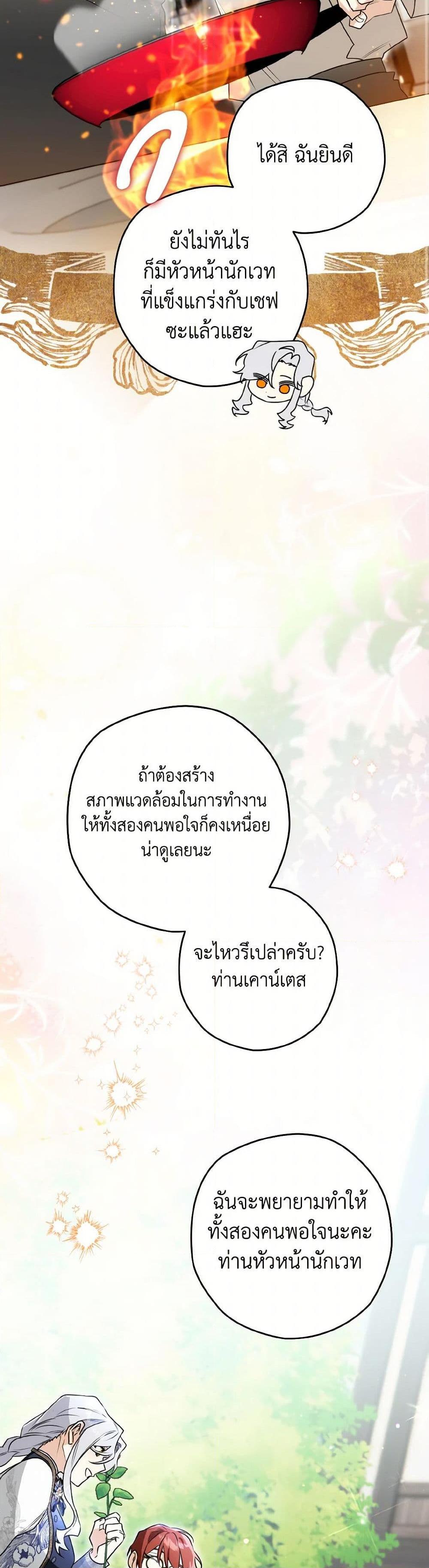 Sigrid ตอนที่ 120 แปลไทย page 13