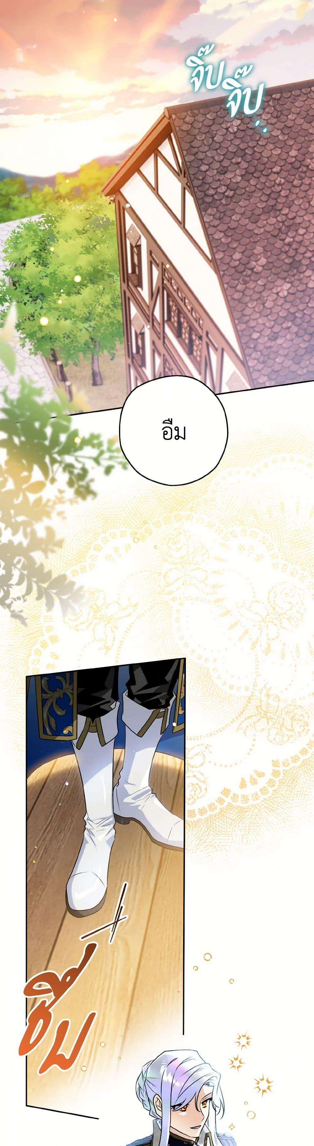 Sigrid ตอนที่ 120 แปลไทย page 15