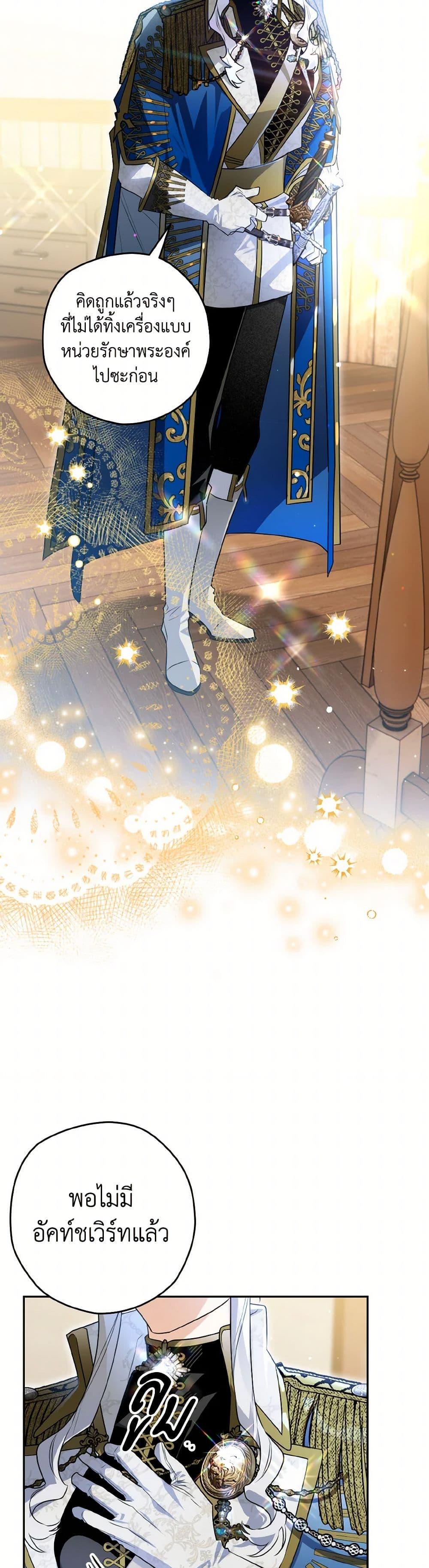 Sigrid ตอนที่ 120 แปลไทย page 16