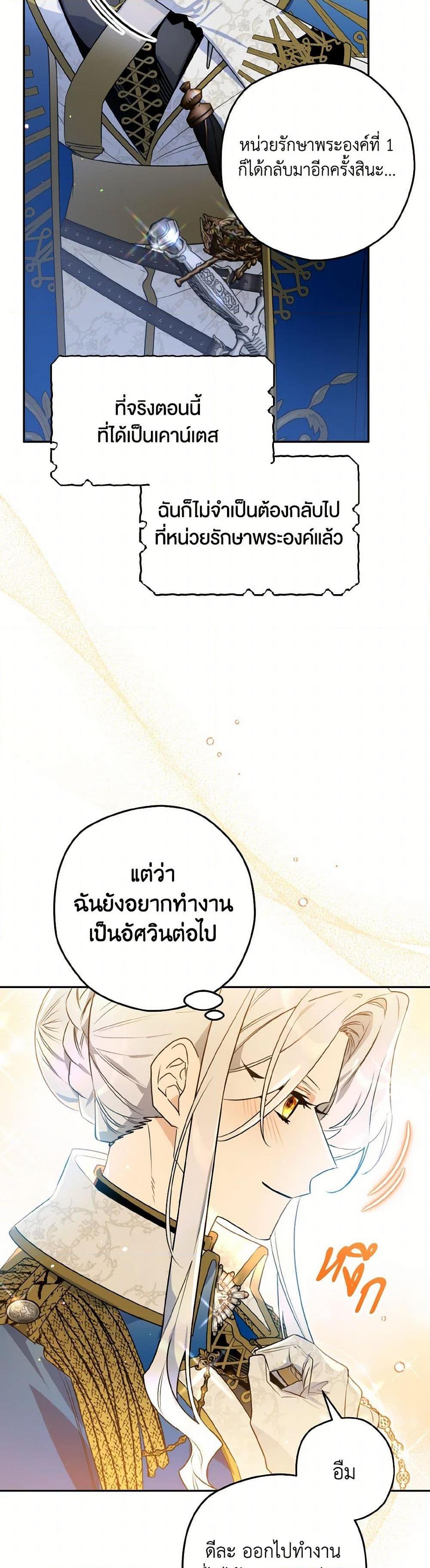 Sigrid ตอนที่ 120 แปลไทย page 17