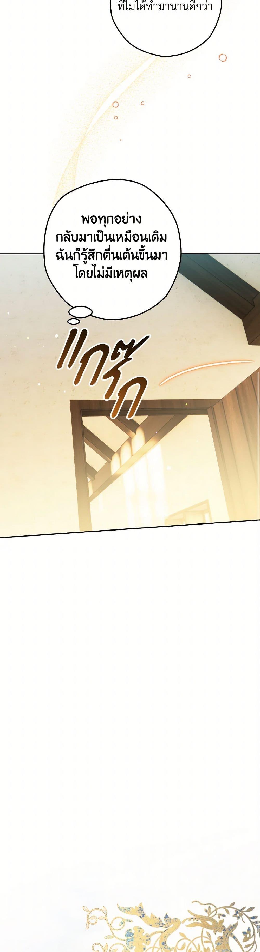 Sigrid ตอนที่ 120 แปลไทย page 18