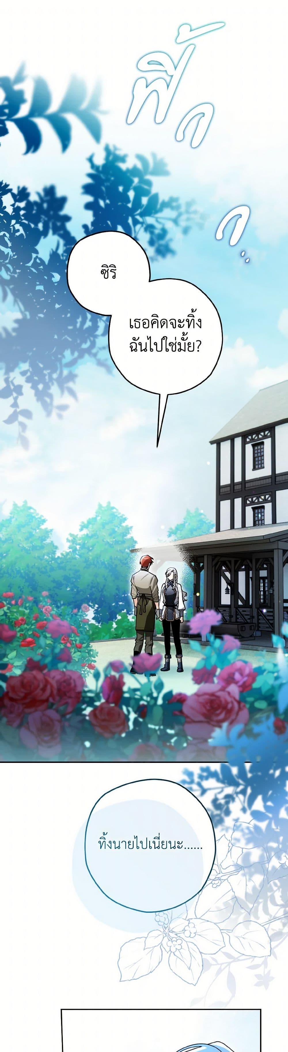 Sigrid ตอนที่ 120 แปลไทย page 1