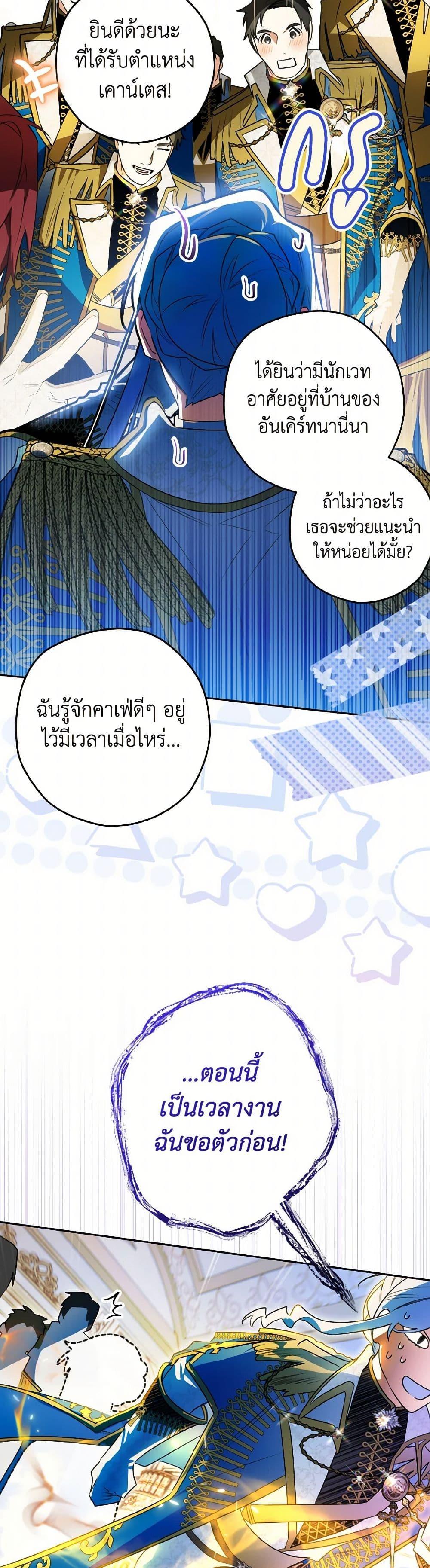 Sigrid ตอนที่ 120 แปลไทย page 20