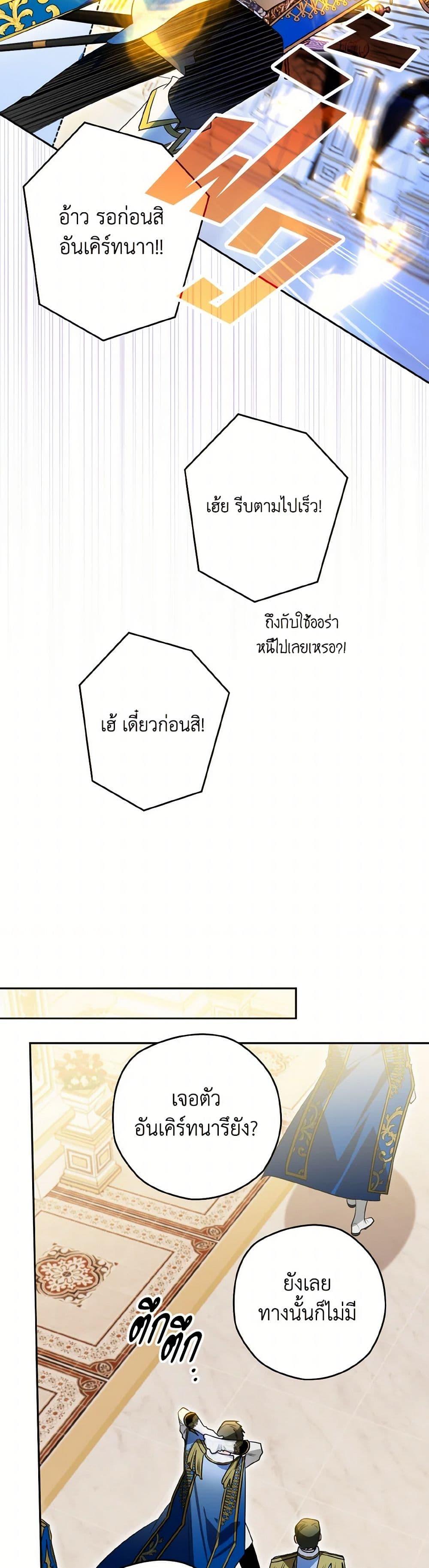 Sigrid ตอนที่ 120 แปลไทย page 21
