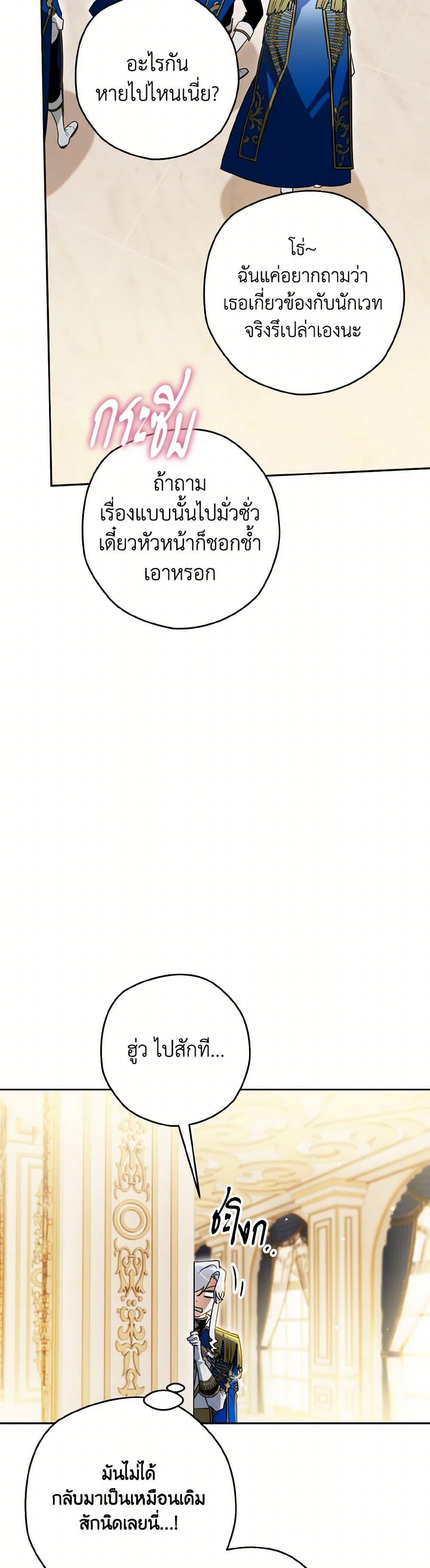 Sigrid ตอนที่ 120 แปลไทย page 22