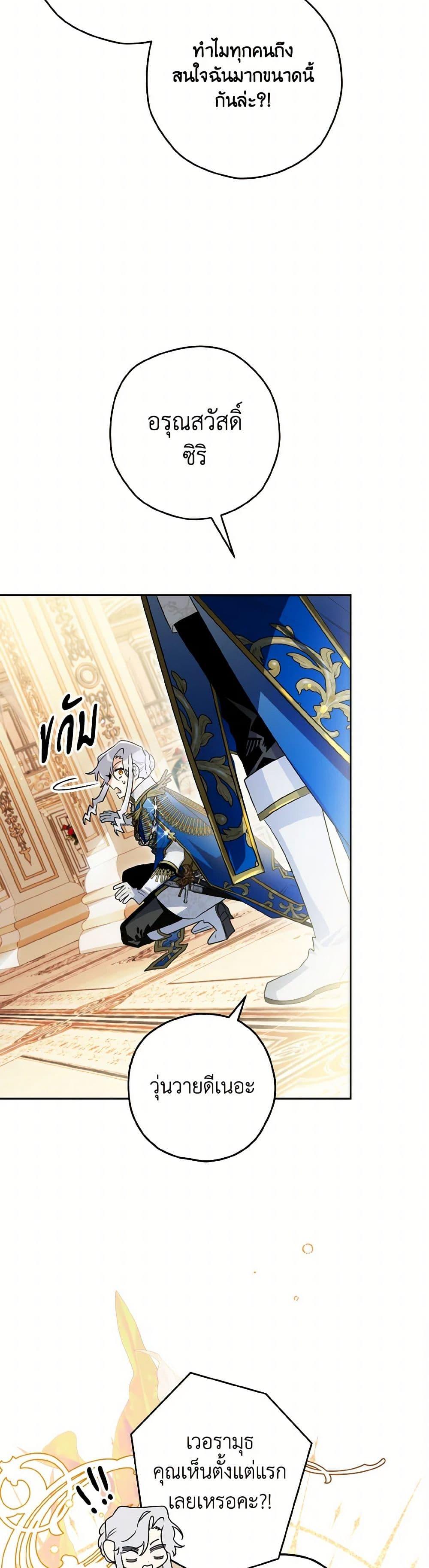 Sigrid ตอนที่ 120 แปลไทย page 23