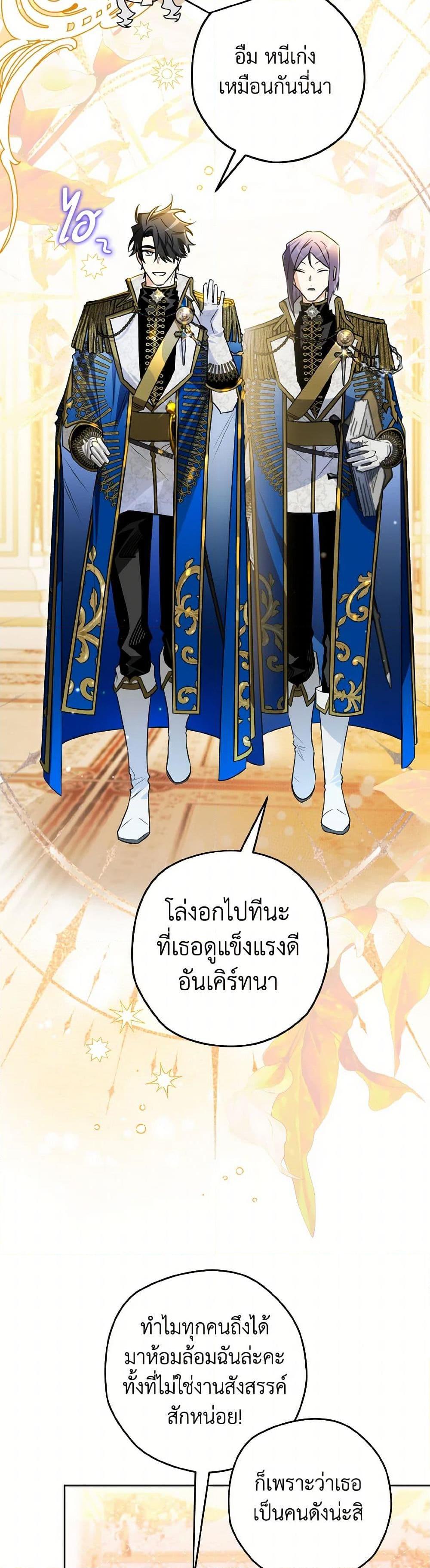 Sigrid ตอนที่ 120 แปลไทย page 24