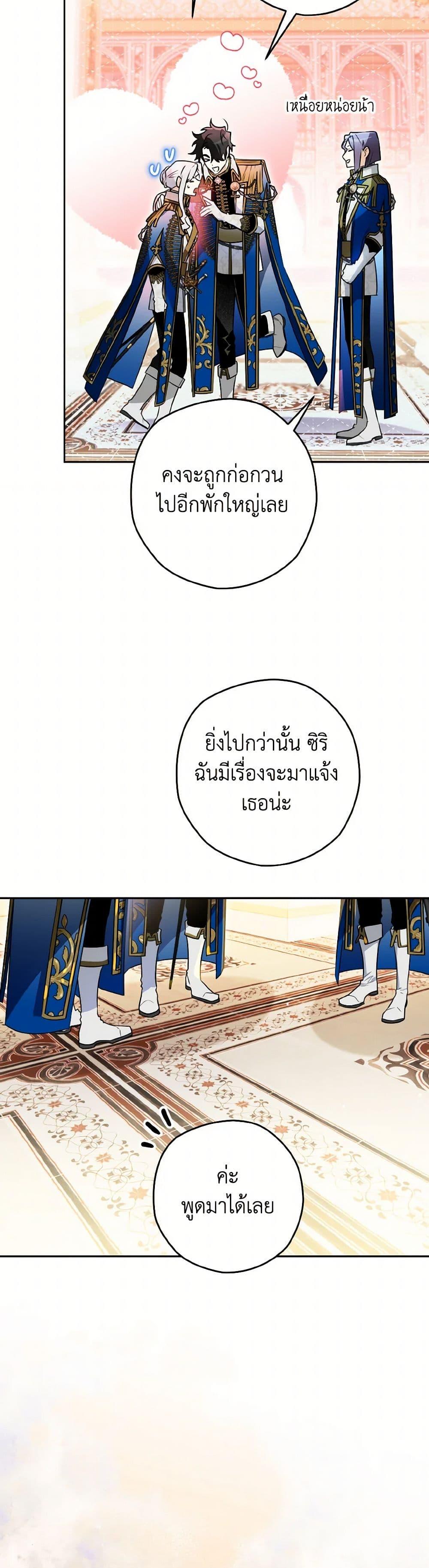Sigrid ตอนที่ 120 แปลไทย page 25