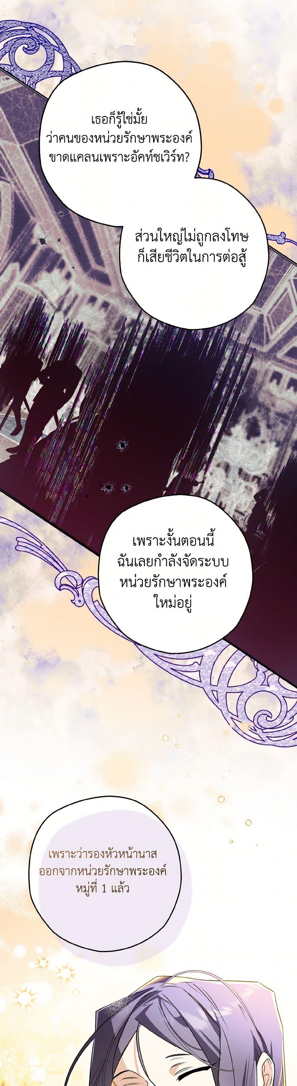 Sigrid ตอนที่ 120 แปลไทย page 26