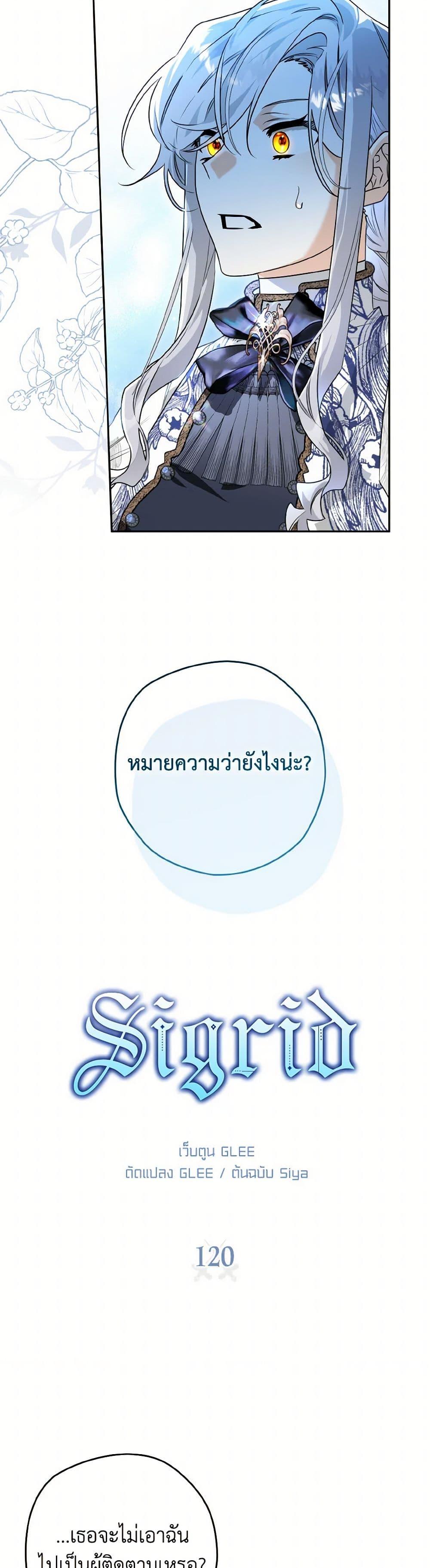 Sigrid ตอนที่ 120 แปลไทย page 2