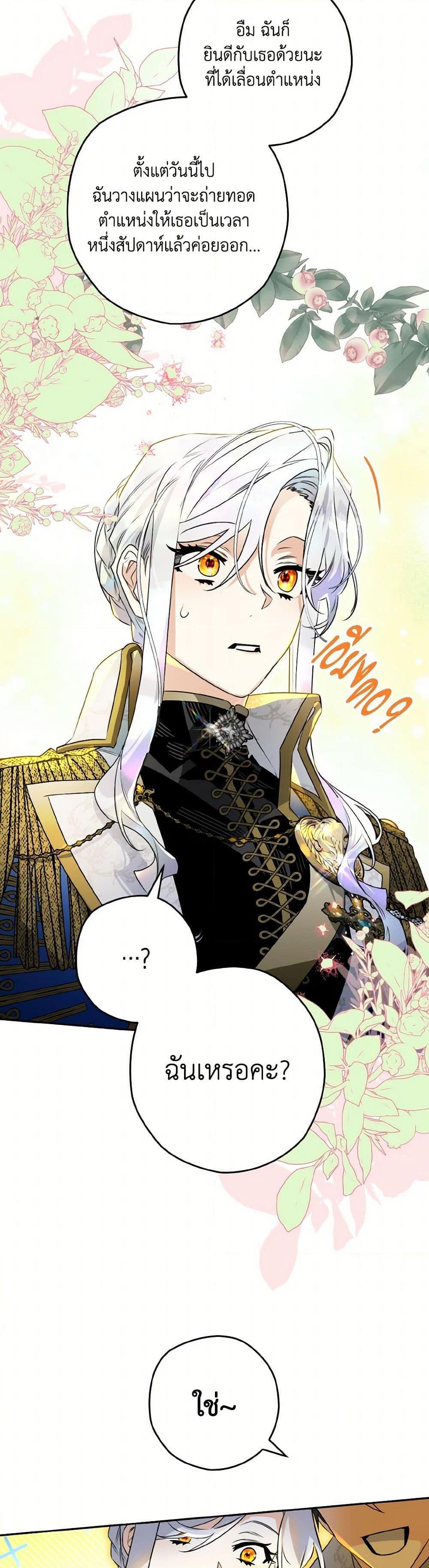 Sigrid ตอนที่ 120 แปลไทย page 29