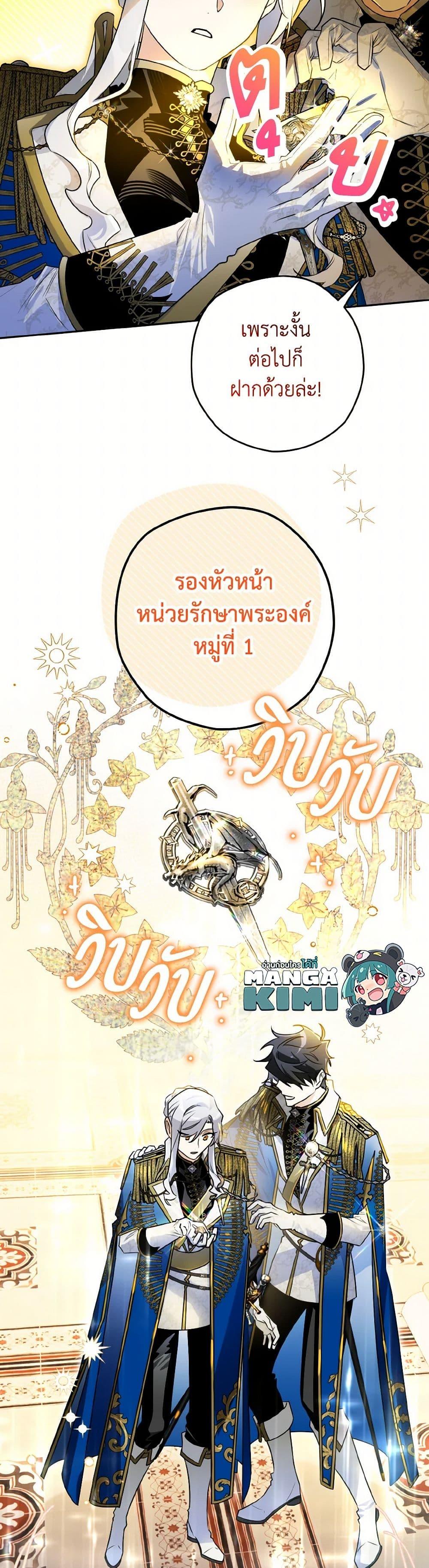 Sigrid ตอนที่ 120 แปลไทย page 30