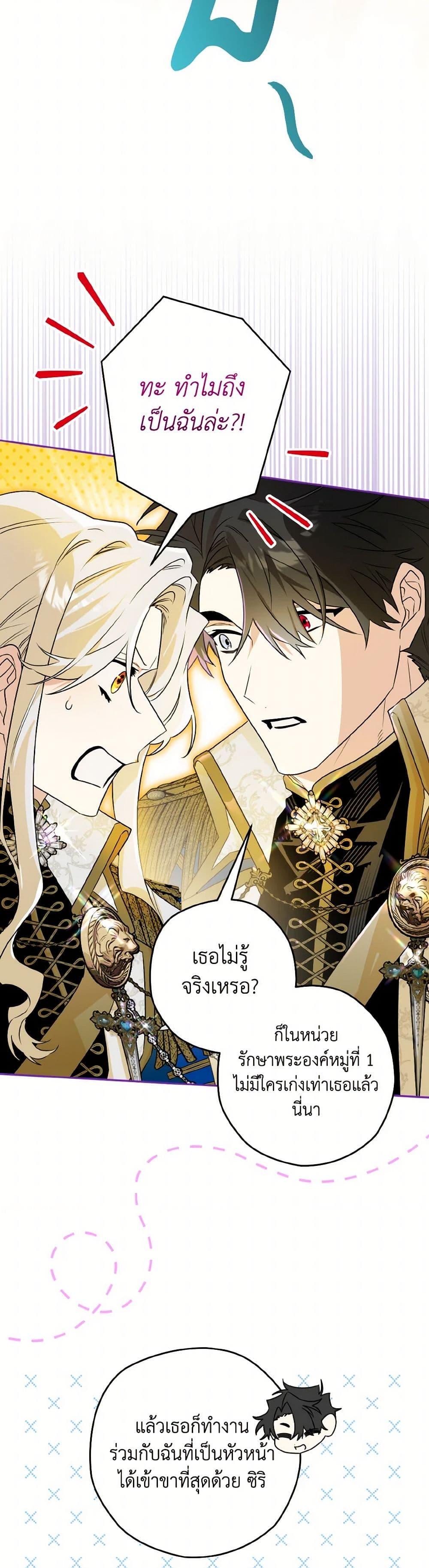 Sigrid ตอนที่ 120 แปลไทย page 32