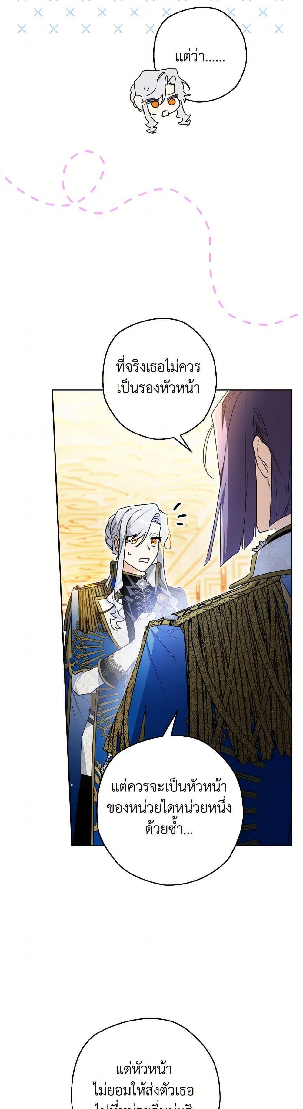 Sigrid ตอนที่ 120 แปลไทย page 33