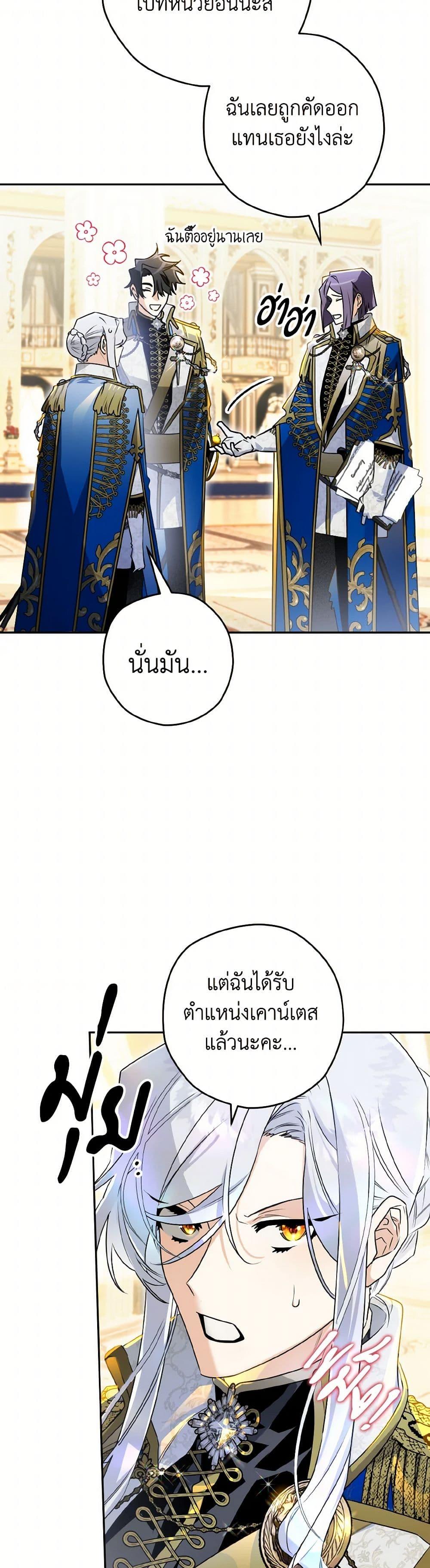 Sigrid ตอนที่ 120 แปลไทย page 34