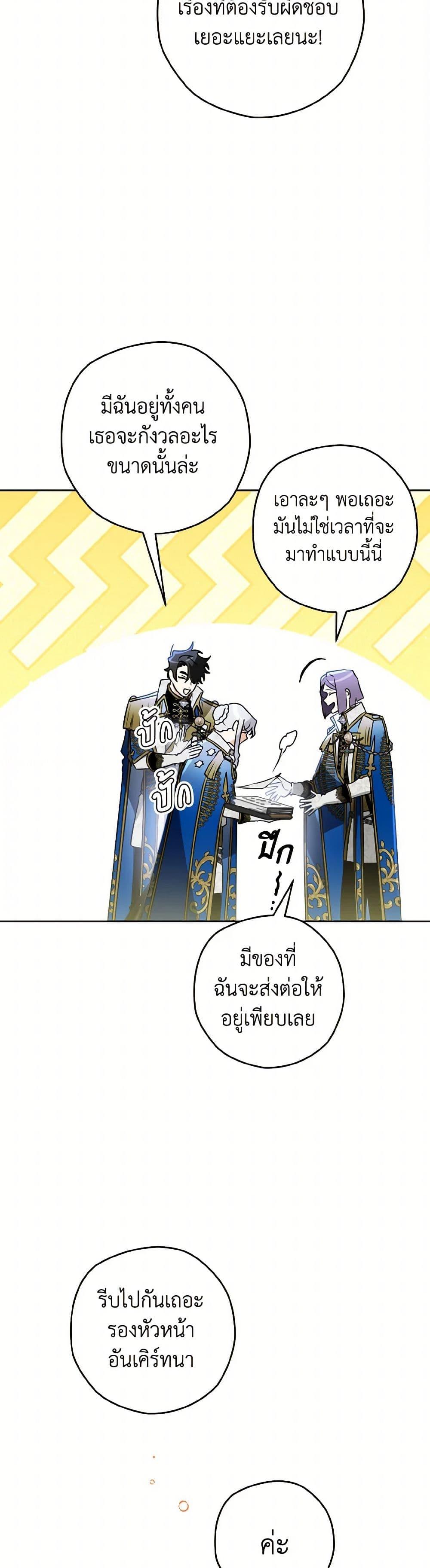 Sigrid ตอนที่ 120 แปลไทย page 36
