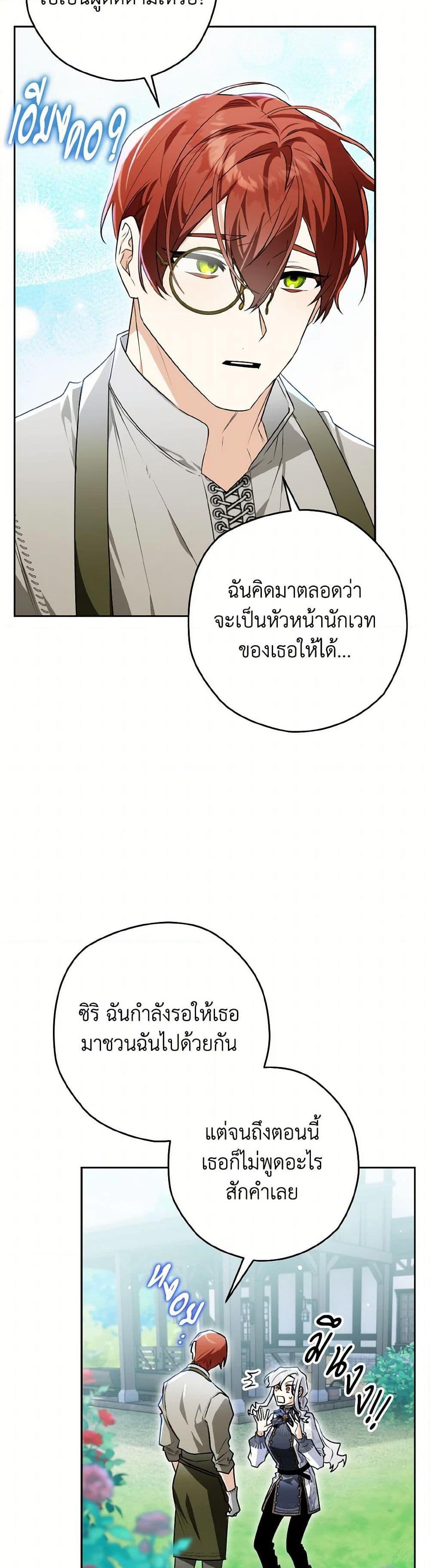 Sigrid ตอนที่ 120 แปลไทย page 3