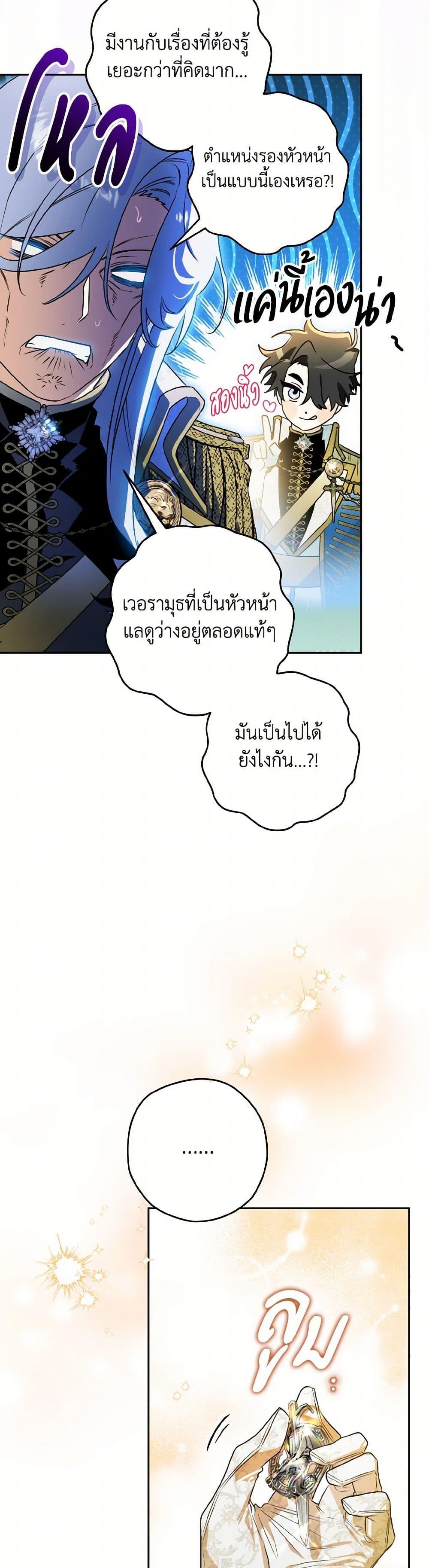 Sigrid ตอนที่ 120 แปลไทย page 42