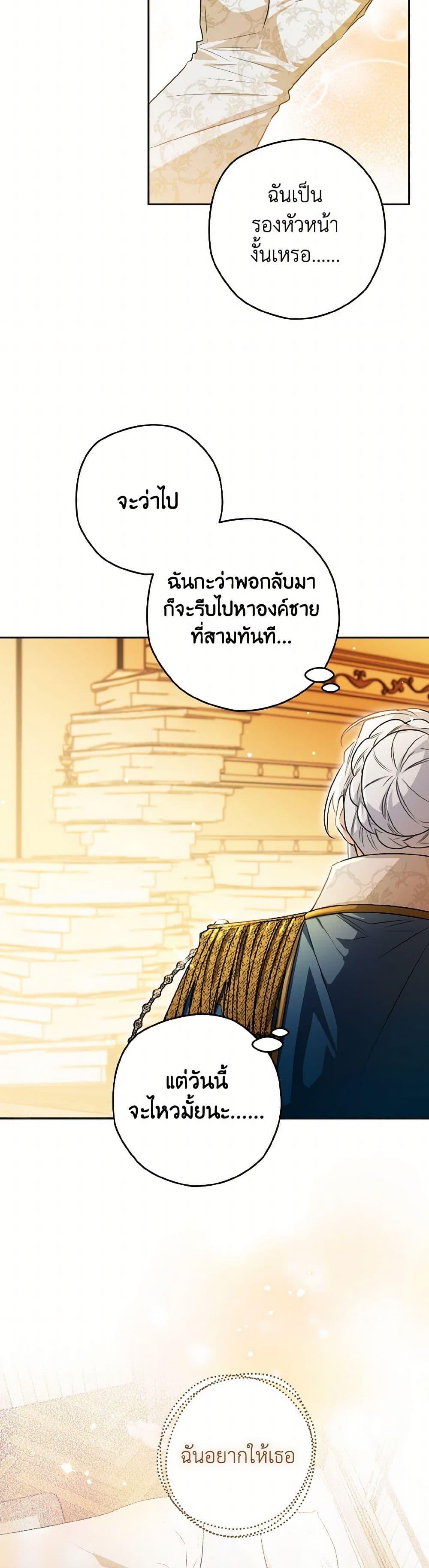 Sigrid ตอนที่ 120 แปลไทย page 43