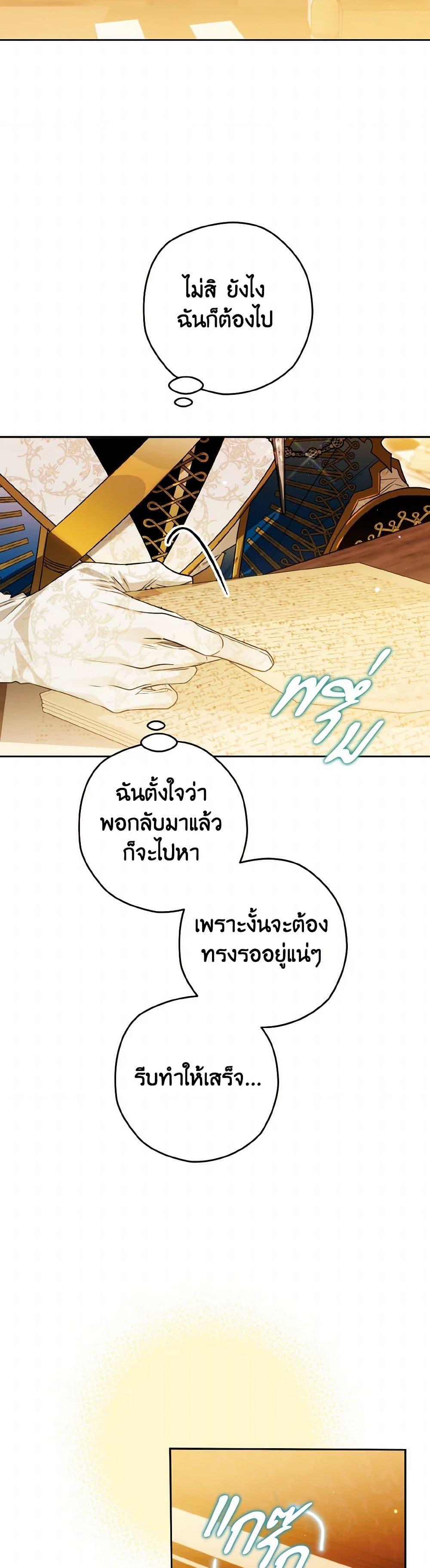 Sigrid ตอนที่ 120 แปลไทย page 45