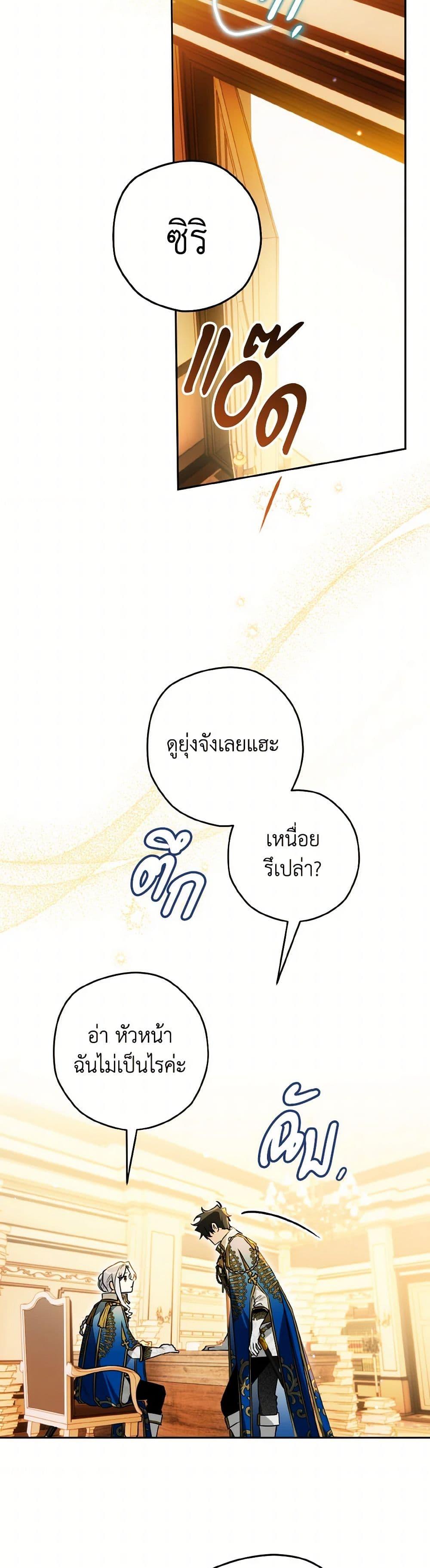 Sigrid ตอนที่ 120 แปลไทย page 46