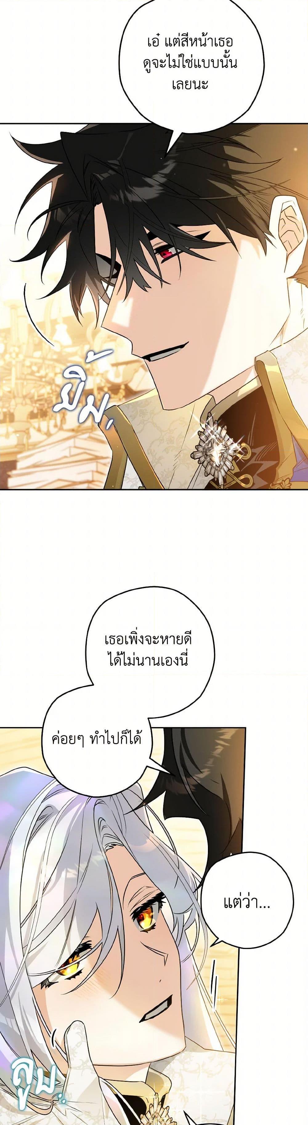 Sigrid ตอนที่ 120 แปลไทย page 47