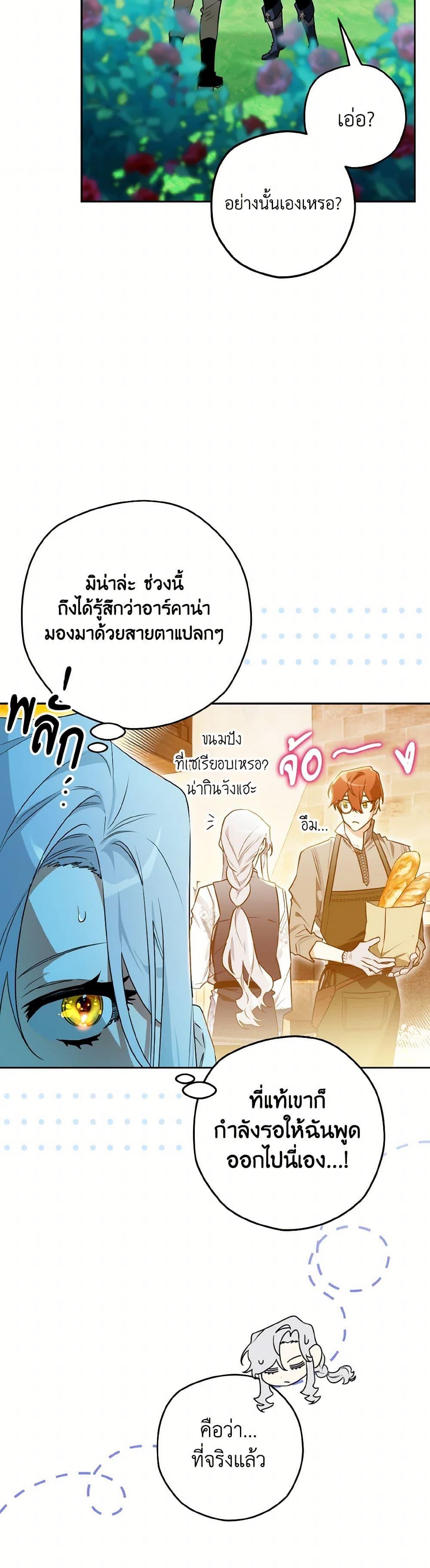 Sigrid ตอนที่ 120 แปลไทย page 4