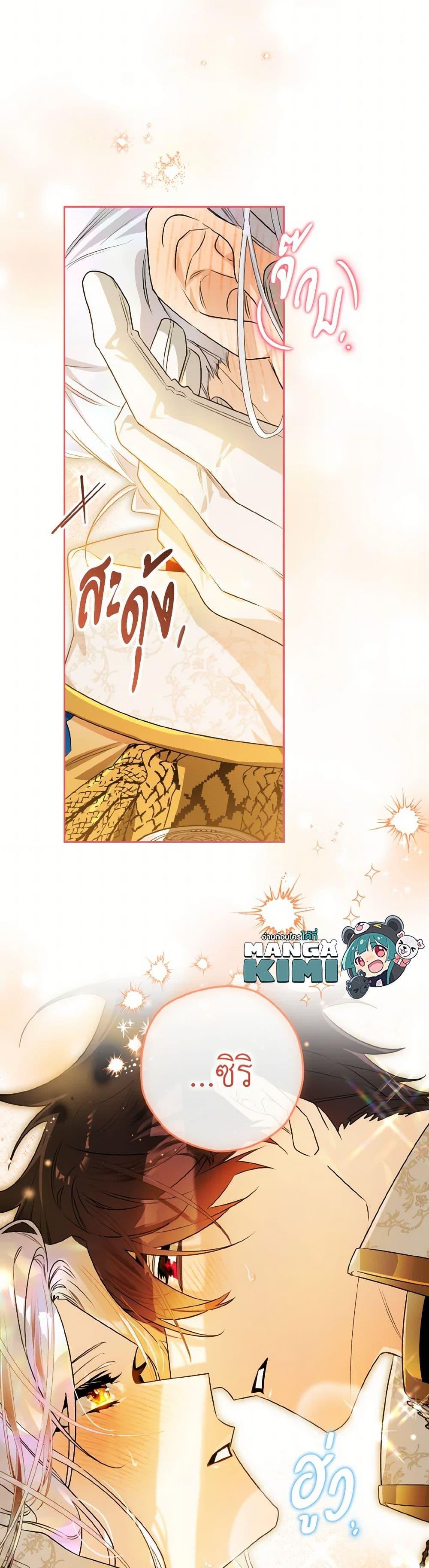Sigrid ตอนที่ 120 แปลไทย page 49