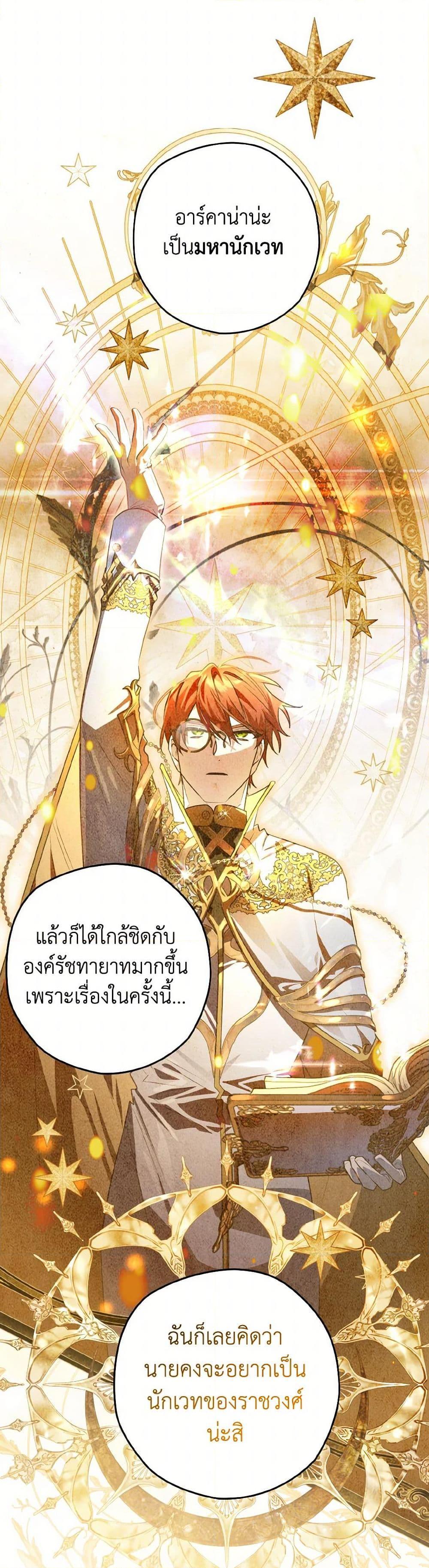 Sigrid ตอนที่ 120 แปลไทย page 5