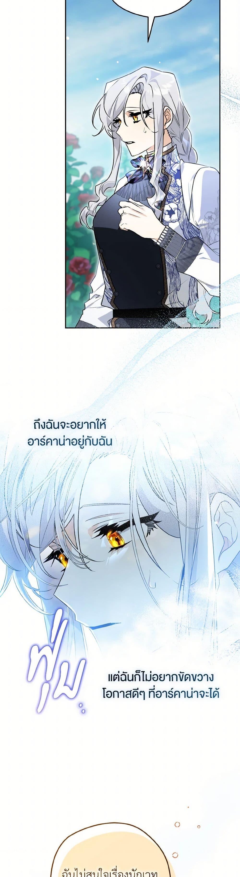 Sigrid ตอนที่ 120 แปลไทย page 7