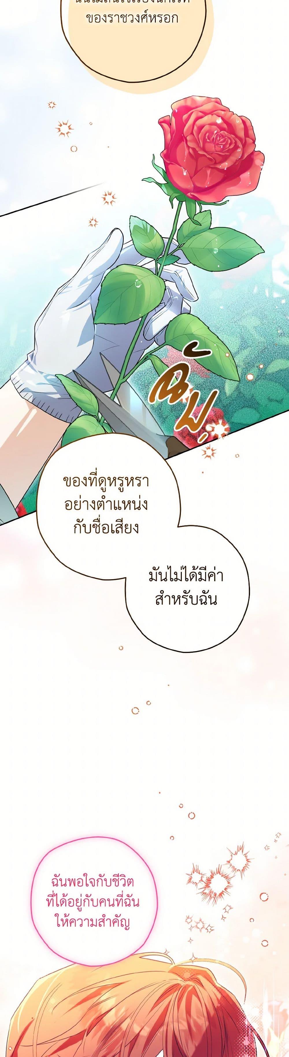 Sigrid ตอนที่ 120 แปลไทย page 8