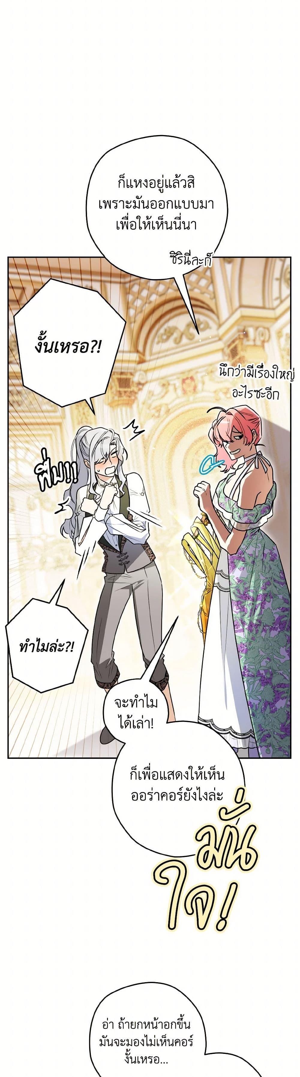 Sigrid ตอนที่ 123 แปลไทย page 9