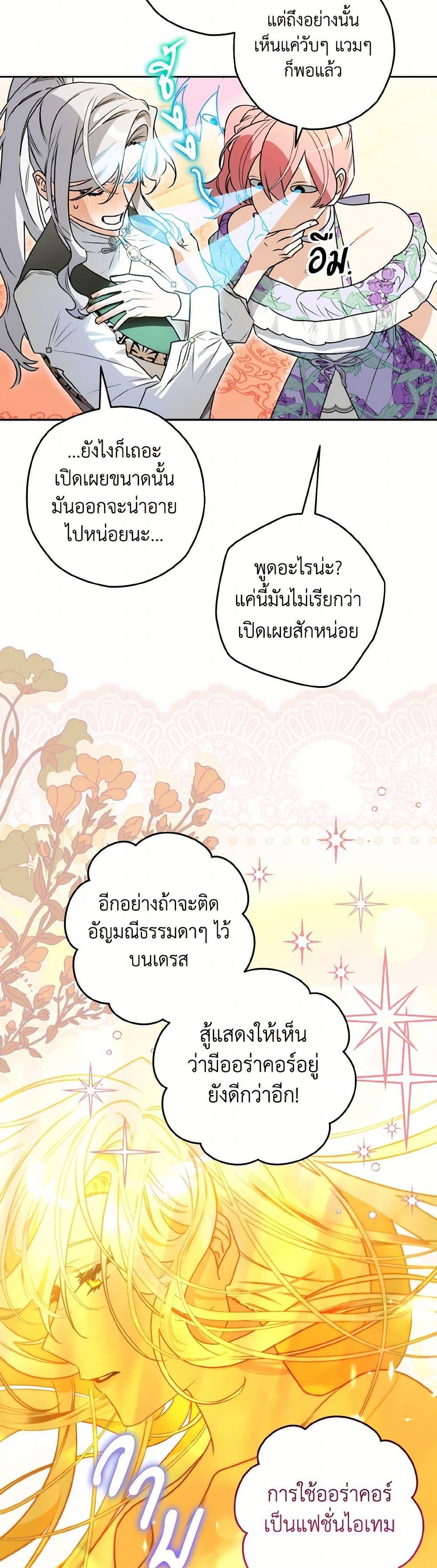 Sigrid ตอนที่ 123 แปลไทย page 10