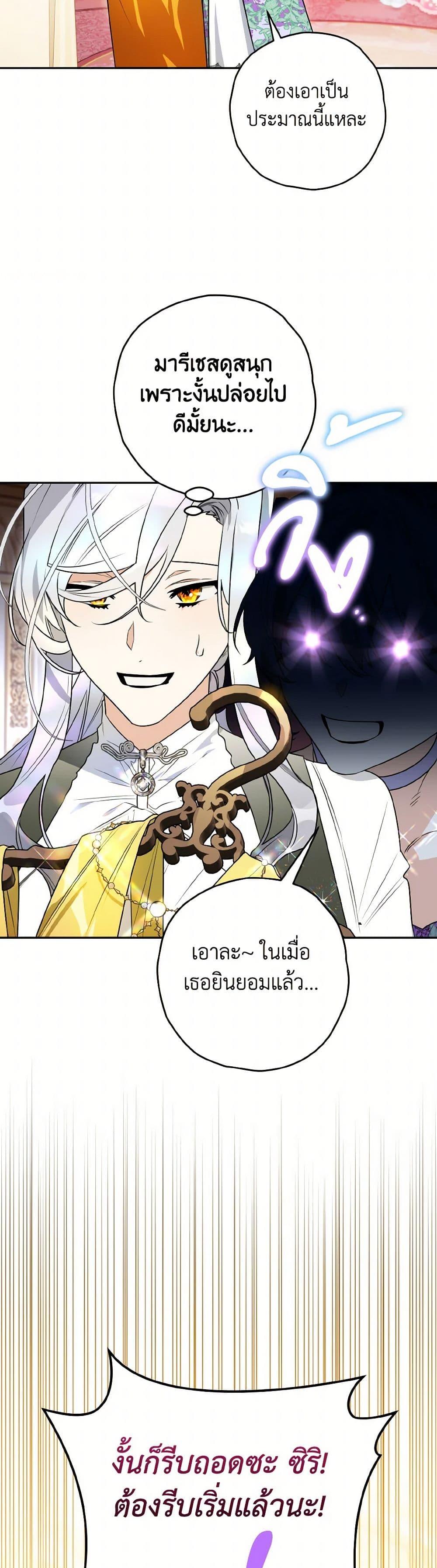 Sigrid ตอนที่ 123 แปลไทย page 12