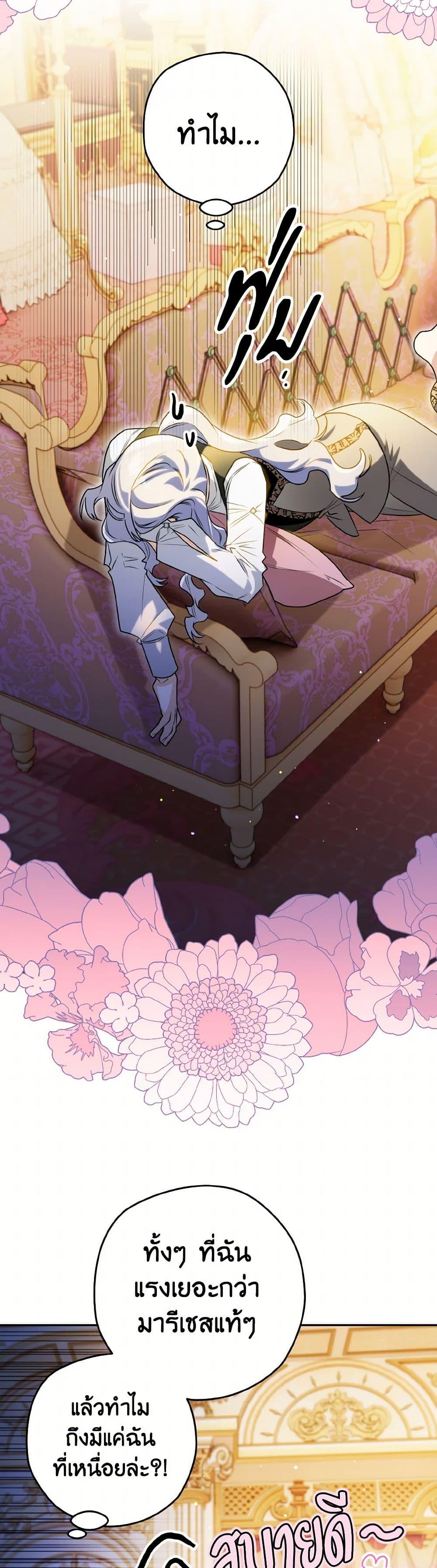 Sigrid ตอนที่ 123 แปลไทย page 14