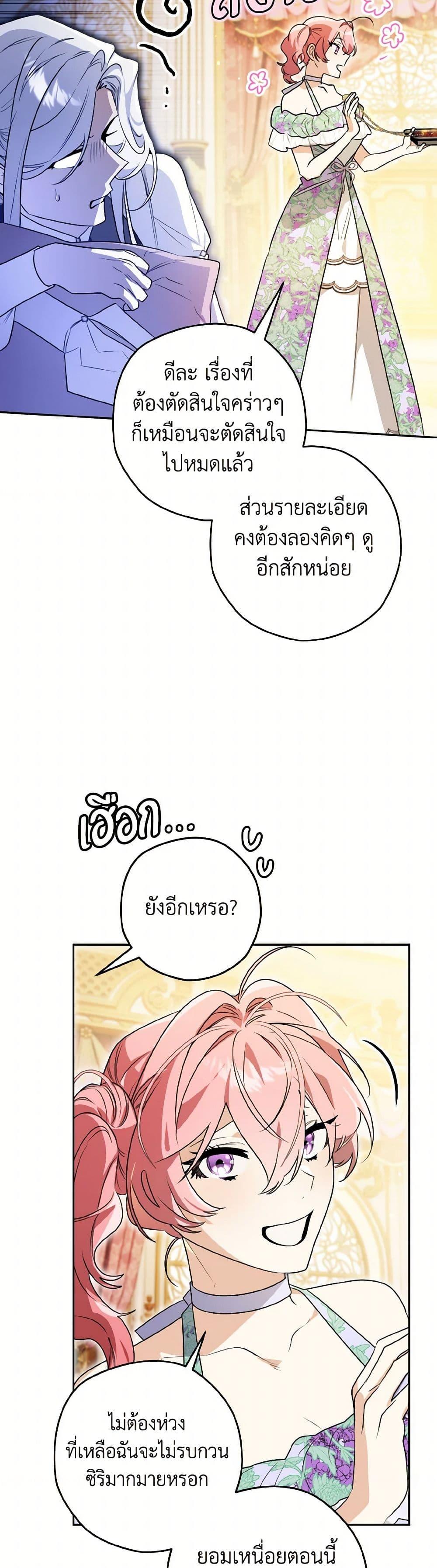 Sigrid ตอนที่ 123 แปลไทย page 15