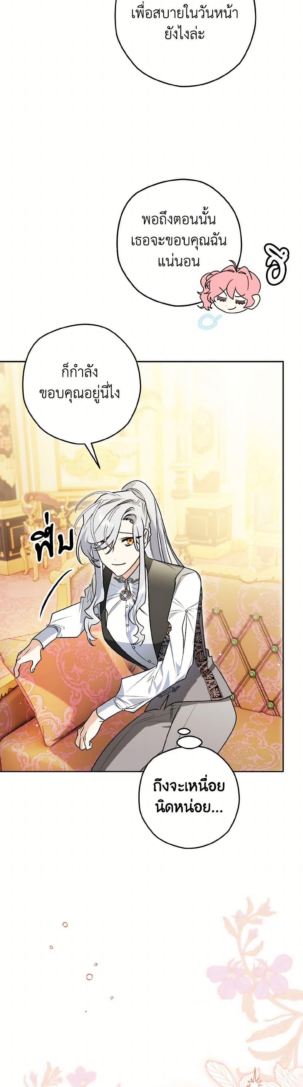 Sigrid ตอนที่ 123 แปลไทย page 16
