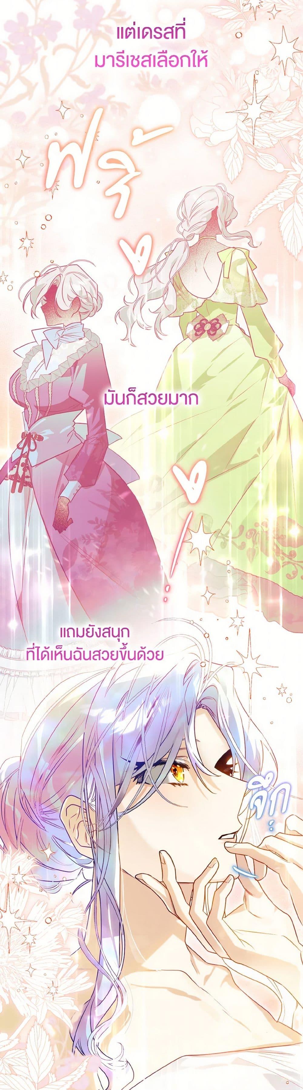 Sigrid ตอนที่ 123 แปลไทย page 17