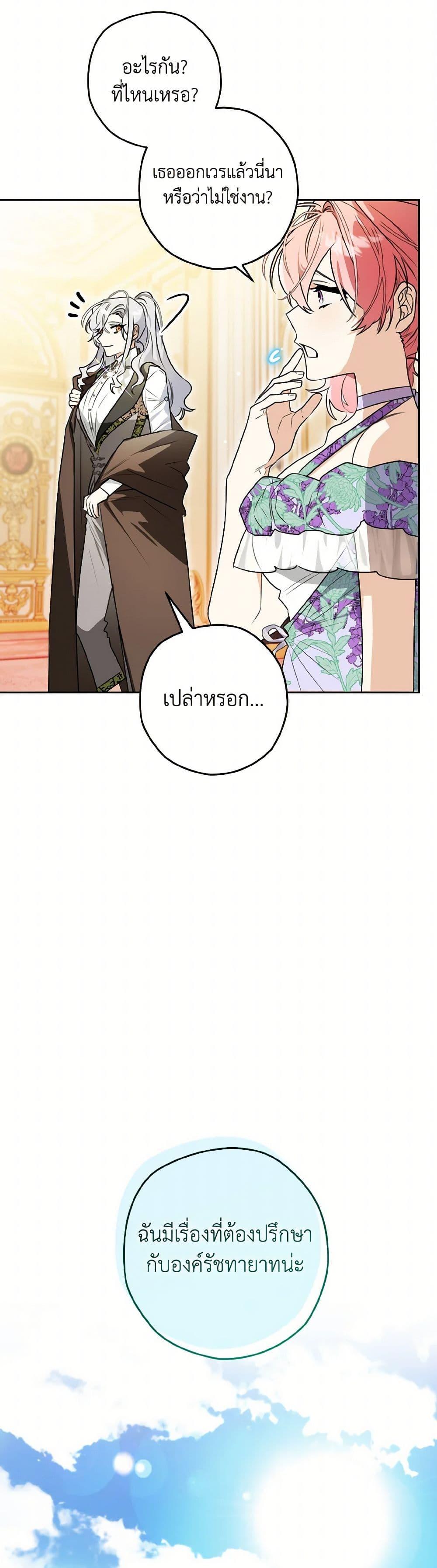 Sigrid ตอนที่ 123 แปลไทย page 19