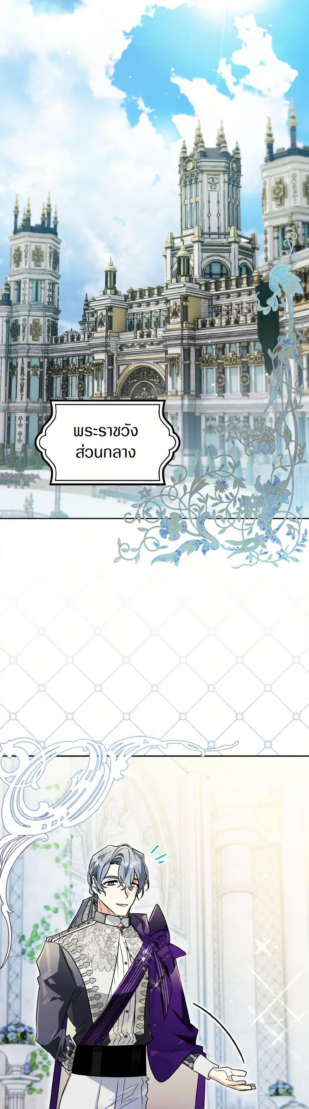 Sigrid ตอนที่ 123 แปลไทย page 20